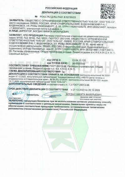 Декларация о соответствии 2